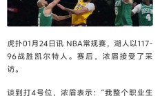 关于浓眉哥赛事官方发布挺进下一轮新规，皇家马德里争议不断！的信息开云体育在线平台