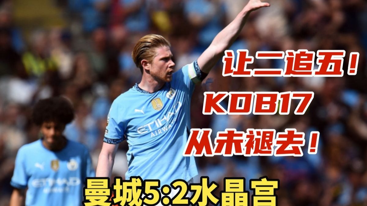  德布劳内新赛季 开云体育app下载